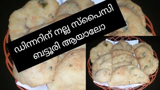 ഈസി ആയിട്ട് സോഫ്റ്റ്‌ ആയിട്ട് ഇനി ബട്ടൂരി ഉണ്ടാക്കാംഡിന്നെറിനു൦ ബ്രേക്ക്ഫാസ്റ്റിനും ടെൻഷൻ വേണ്ട [upl. by Euqnimod]