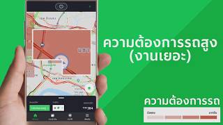 Grab วิธีการใช้งาน Heatmap [upl. by Goldie]