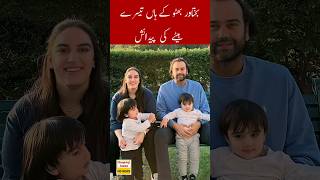 Birth of third son to Bakhtawar Bhutto shorts news [upl. by Akcimehs]