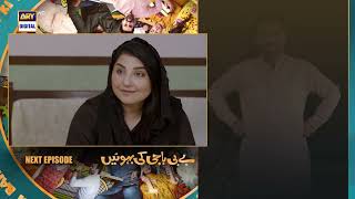 Baby Baji Ki Bahuwain Episode 71  Teaser  ARY Digital [upl. by Messing85]