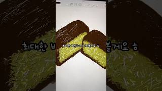 두바이 초콜릿 2탄 아이패드드로잉 두바이초콜릿 그림그리기 drawing ipaddrawing diycraft 드로잉연습 [upl. by Jeddy]