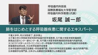 国際医療福祉大学 成田病院 オンライン健康教室「呼吸がしづらくなる肺の病気『COPD』の治療」呼吸器内科 坂尾 誠一郎 [upl. by Letnuahc]