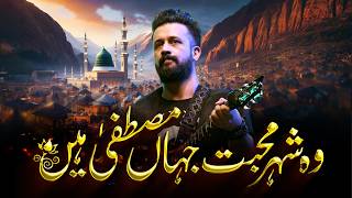 Wo Shehr E Mohabbat  Atif Aslam Naat  Urdu Lyrics  Ai Cover  Slowed Reverb  New Naat 2024 [upl. by Neelyar]