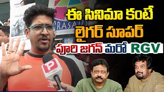 పూరి జగన్ మరో RGV  I Smart Shankar Movie Public Talk  Ram Pothineni  RGV  Telugu Popular TV [upl. by Bonnell]