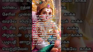 Tuesday Powerful Kanda Sasti Kavasam Lyrical Song  Kanda sasti kavasam  Murugan Song [upl. by Rekyr153]