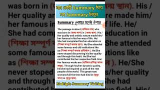 ১ টি Summary দিয়ে অনেকগুলো Summary লেখার নিয়ম  Summary লেখার সহজ উপায় [upl. by Ahel455]