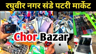 Raghubir Nagar Chor Bazar  Chor Bazar  Delhi Chor Bazar  Chor Bazar Delhi jama masjid chor bazar [upl. by Ferdinanda]