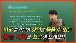 상변선생 수능 해오리해설 오류 리크스  2021 EBS 수능특강 영어 24p 1번 4강 1번 해설 [upl. by Gamber]