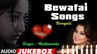 Bengali Bewafai Songs Audio Jukebox  Madhusmita  Nikhil Vinay  Sad Bengali Songs [upl. by Laersi]