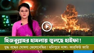 সকালের সমরাস্ত্র ও প্রতিরক্ষা বিষয়ক বুলেটিন ১৮১১২৪ [upl. by Kevin]