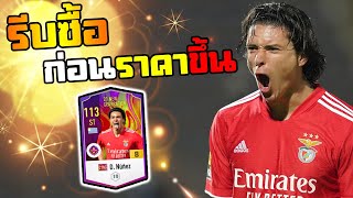 DNunez กองหน้าครบเครื่องโคตรโกง ปี21NG8 Fifa Online4 [upl. by Akiem]