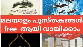 ഇനി എല്ലാ മലയാളം പുസ്തകങ്ങളും free ആയി വായിക്കാംwebsite to download all malayalam books for free [upl. by Azpurua]