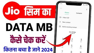 jio ka data kaise check kare  jio ki mb kaise check kare  jio mb check kaise kare [upl. by Koziarz]