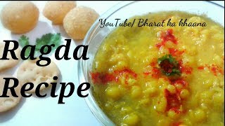 Ragda Recipe  Mumbai Style Ragda Recipe  Ragda For Pani puriRagda PattiesRagda Puri [upl. by Trix]