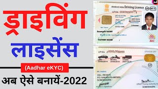 How to Apply for Driving License Online  Driving licence online apply kaise kare  KYC PROCESS 2022 [upl. by Luhe]