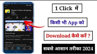 Kisi bhi app ko download kaise Kare  Mobile me app download kaise karte hai  Pawan logic [upl. by Weirick]