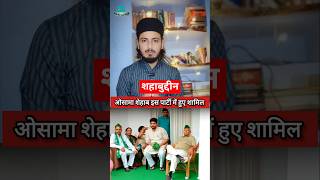 Osama shahabuddin Siwan Bihar  Tejaswi Yadav RJD shorts hinasahab laluyadav [upl. by Boar]