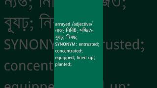 arrayed Meaning in Bengali  arrayed শব্দের অর্থ কী  Ovinary [upl. by Nayrda]