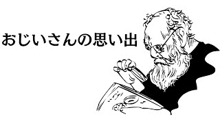 【ピアノ】おじいさんの思い出三宅悠太【連弾】 [upl. by Airol705]