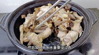 简单几步就能做好的鸡肉菌菇粉丝煲，又鲜又下饭，做法还简单 [upl. by Westerfield]