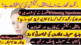 Glutathione Skin Whitening  Glutathione Benefits For Your Health and Body  Rang Gora Krny ka Treqa [upl. by Yahiya]