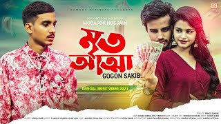 Mrito Attha 🔥 মৃত আত্মা 💔 GOGON SAKIB  Music Video  Munna  Tumpa  Bangla Song 2021 [upl. by Uriah950]