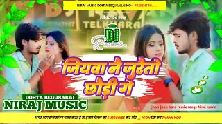 तोरा पियवा से जियवा नई जुरैतो छौड़ी गे ।। Ashish yadav old is gold song dj Niraj music dohta [upl. by Nadoj]