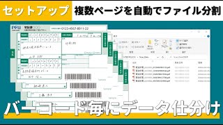 『PaperStream Capture』バーコードを利用してファイルを自動仕分けする方法 [upl. by Davy311]