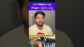 నాకు Salary వద్దు Freeగా చేస్తాను అన్న  Choose Your Career  Career Guidance Call 8688253795 [upl. by Deloria]