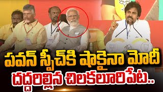 PM Modi Reaction On Pawan Kalyan Powerful Speech at Prajagalam Sabha  Chilakaluripet  SumanTV [upl. by Bruner]