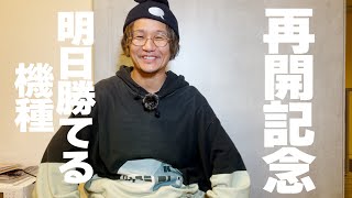 【再開で大発表】日直島田の自由時間 [upl. by Camel]