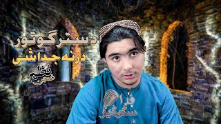 Da stargo tor darna juda shi  Pashto New HD Nazam 2024  New Best Nazam  Babur ur Rayyan [upl. by Kumar]