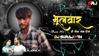 Bhulwar Ke Mola Rakh Dish  Cg Bass Booster Remix Song  Cg Sad Song  Dj Suraj Ptn Cg Remix [upl. by Ahsinat]