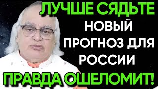 НОВЫЕ ПРЕДСКАЗАНИЯ индийского астролога Аджая Бхамби [upl. by Trainor451]