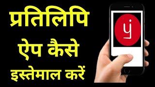 Pratilipi app pratilipi app se paise kaise kamaye Pratilipi app download pratilipi app kaise use [upl. by Anaeerb474]