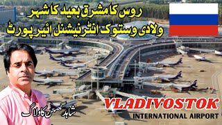 Vladivostok International Airport l A Beautiful Airport l Shahid Ghumman Vlog l Travel With Ghumman [upl. by Oravla]