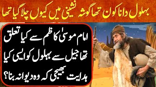 Behlol Dana Episode 1  The Story of Bahlol Dana A Life of Spiritual Reflection  Islamic Saint [upl. by Sallyanne]