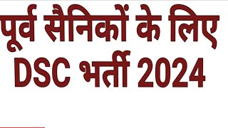 पूर्व सैनिकों के लिए DSC की नई भर्ती  DSC BHARTIDSC RECRUITMENT EX SERVICEMEN JOBS EXSERVICEMEN [upl. by Adniles]