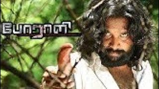 Porali போராளி  sasikumar super hit tamil movieLatest tamil movie [upl. by Milli629]