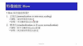 10分鐘搞懂機器學習 19 Python實作 特徵縮放 Feature scaling Normalization Standardization [upl. by Raimundo]