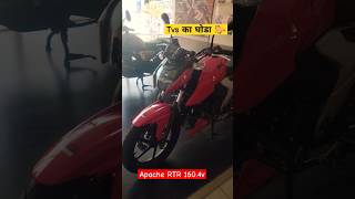 TVs का घोडा🐎 RTR 160 apache apache apachertr bs6 bike tvsapache1604v raider tvs [upl. by Lielos976]