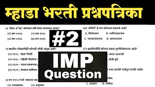 MHADA Bharti Question Paper  Mhada Previous Year Question Paper [upl. by Nrevel]