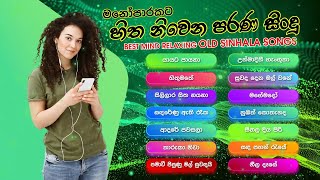 මනෝපාරකට හිත නිවෙන Cover Songs  Manoparakata Sindu [upl. by Aprilette]