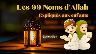 99 noms dAllah avec explication en Français  Asma Allah Al Husna [upl. by Tiebold]