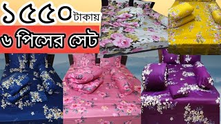 কম্ফোর্টার সেট কিনুন পাইকারী দামে  comforter price in Bangladesh  Blanket price in Bangladesh [upl. by Nlyak]