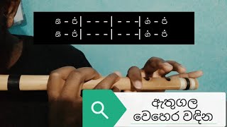 Ethugala Wehera Wadina Notation  ඇතුගල වෙහෙර වදින  Lesson [upl. by Stead]