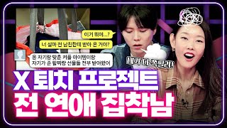 질투 자격지심 🚨현 남친의 전 남친 퇴치 프로젝트🚨 연애의 참견  KBS Joy 241022 방송 [upl. by Aihsoek]