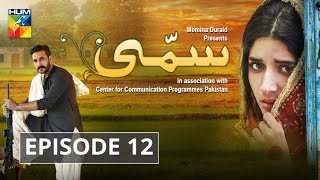 Sammi Episode 12 HUM TV Drama [upl. by Amluz]