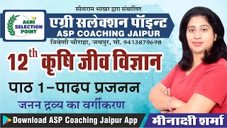 पादप प्रजनन\LESSON1 L3 12th CLASS ASP Coaching Jaipur ASP Jaipur Agriculture competitive exam [upl. by Aneehsit]