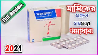 Normens নরমেনস 5mg Tablet  নরমেনস ঔষধ কি মাসিক বন্ধ করে এটা খাওয়ার নিয়ম কি  Renata Limited [upl. by Haiacim]